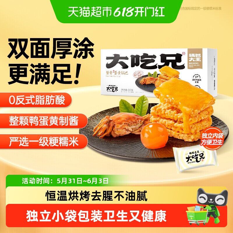 粮悦大吃兄蟹香蛋黄锅巴安徽特产网红爆款休闲零食办公室解馋零食