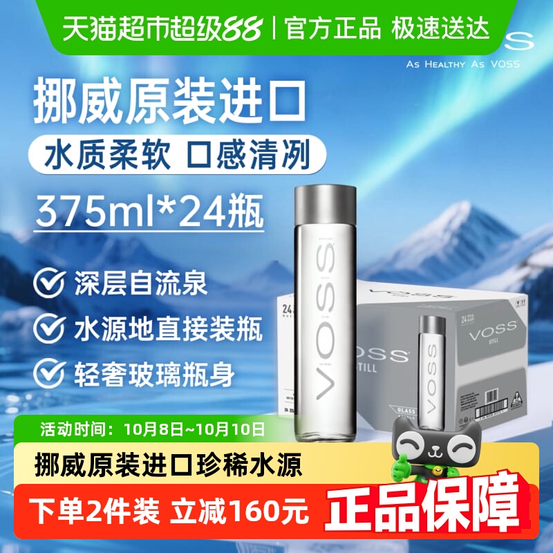 芙丝挪威饮用瓶整箱天然泉水