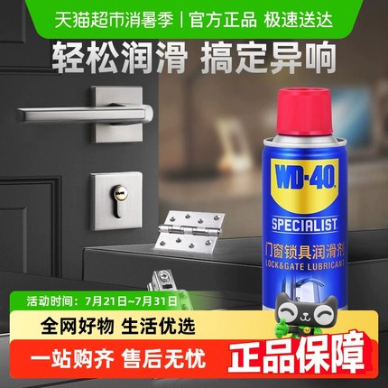 wd40清洁剂五金防锈门锁芯钥匙孔合页门轴防盗门门窗锁具