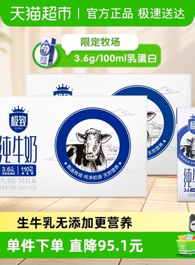 【包邮】三元极致全脂纯牛奶250ml*16盒*2箱