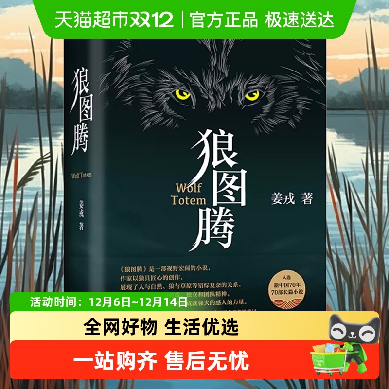 狼图腾姜戎现当代文学新华书店