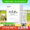 尤爱倍特纯山羊奶粉无蔗糖添加成人中老年女士学生儿童青少年