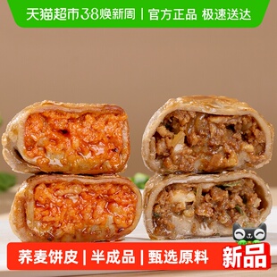 粗粮君荞麦门钉肉饼早餐半成品轻速食烧饼低脂牛肉奥尔良鸡肉馅饼
