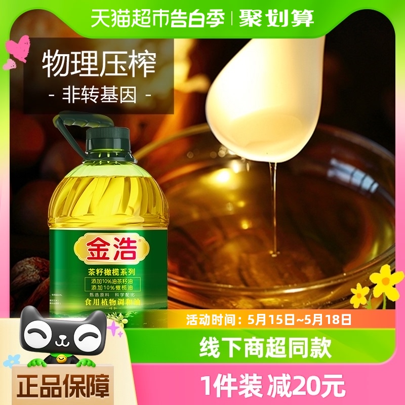 金浩茶籽橄榄调和油5L×1瓶