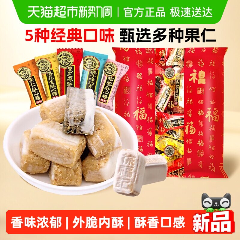 徐福记酥心糖502g喜糖果落花生味休闲零食散装批发