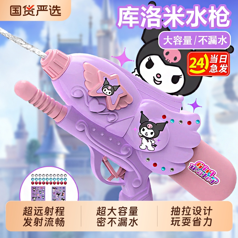 库洛米水枪儿童玩具枪