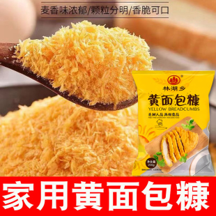 黄面包糠家用油炸鸡排腿脆皮南瓜饼虾球金黄色裹粉香蕉酥批发商用