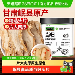 当归头片特选正宗甘肃岷县中草药材级泡水喝搭黄芪党参气血三宝茶