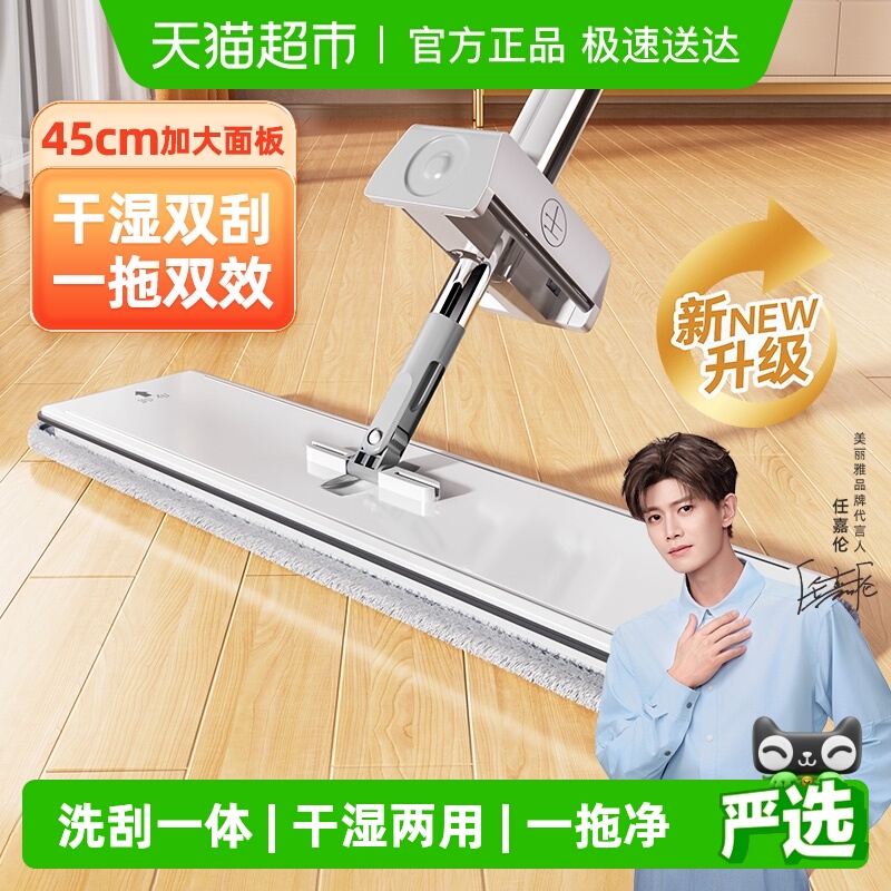 美丽雅免手洗干湿两用平板拖把