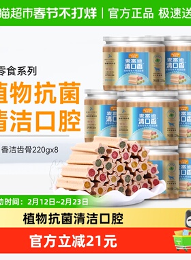 麦富迪狗零食狗粮清口香220gx8小型犬狗狗磨牙棒柯基泰迪博美耐咬