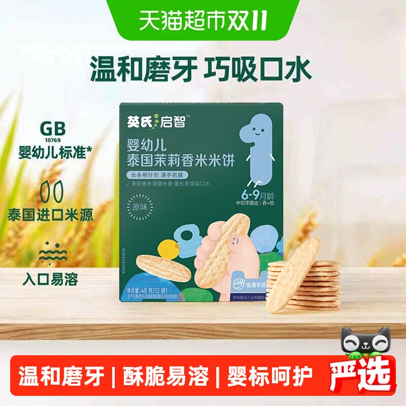 英氏婴儿米饼原味果蔬味宝宝辅食儿童营养零食磨牙饼干口水零食