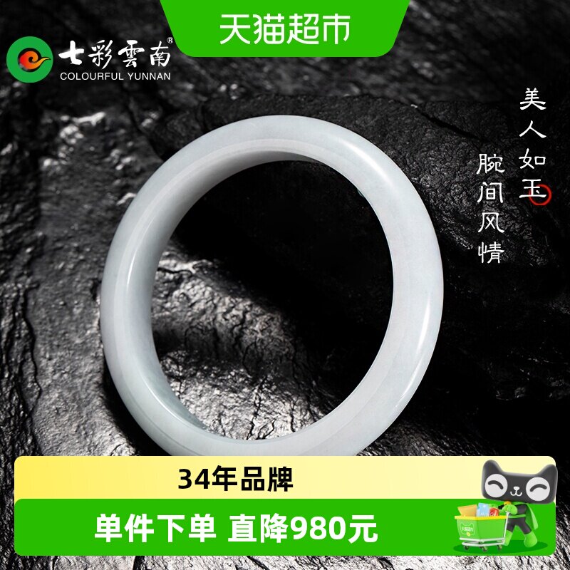 七彩云南天然缅甸翡翠手镯手镯圆镯玉镯子女款送女友精致节日礼物