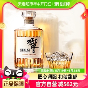 官方正品 三得利日本进口响和风醇韵调和威士忌洋酒700ml