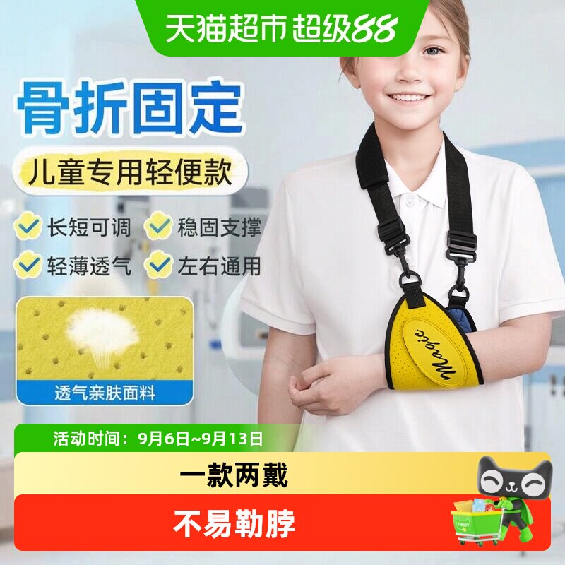 莱弗凯医用骨折手臂吊带儿童成人前臂胳膊肘关节脱臼受伤固定支具