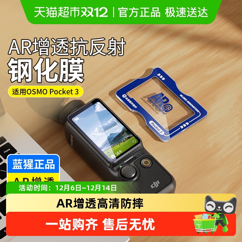 蓝猩先生大疆pocket3钢化膜