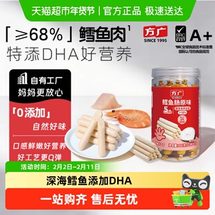 方广鳕鱼肉肠DHA藻油儿童健康零食无添加色素香精