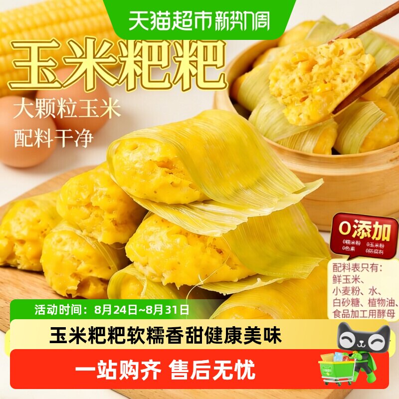 鲜浆玉米粑粑早餐半成品香甜玉米饼传统粗粮点心隔水蒸加热即食