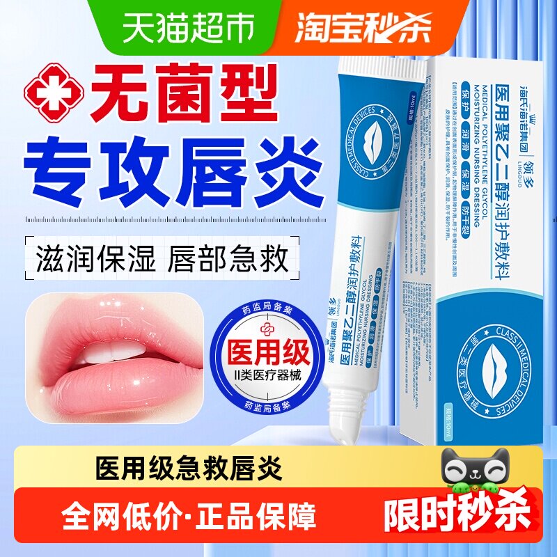 海氏海诺唇炎唇膏润嘴唇干裂防脱皮儿童专用保湿去死皮口角炎医用
