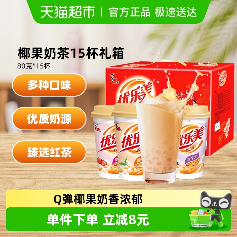 优乐美礼盒装椰果奶茶