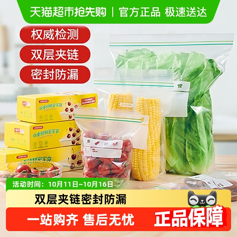 【单品】JONEVEE加厚食品级家用保鲜袋密封袋大号分装袋防潮