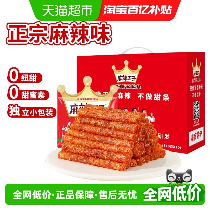 麻辣王子湖南辣条麻辣味解馋囤货小零食送礼大礼包手提礼盒