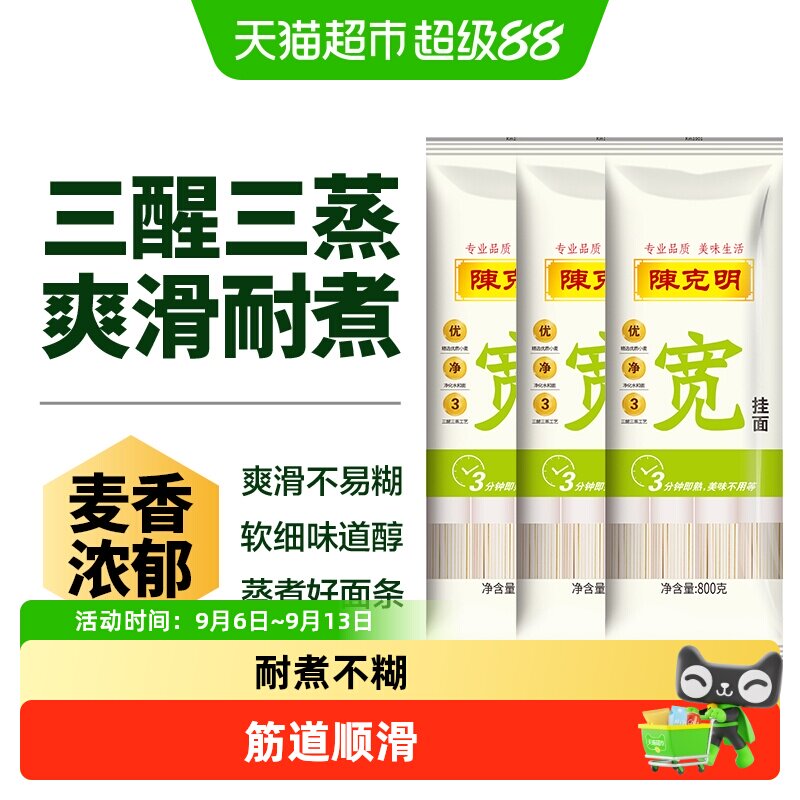 CKM陈克明五谷宽挂面快煮不糊汤图片