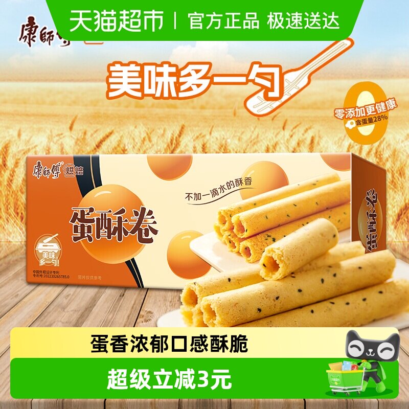 康师傅3+2芝麻味蛋酥卷鸡蛋卷饼干早餐办公室休闲零食