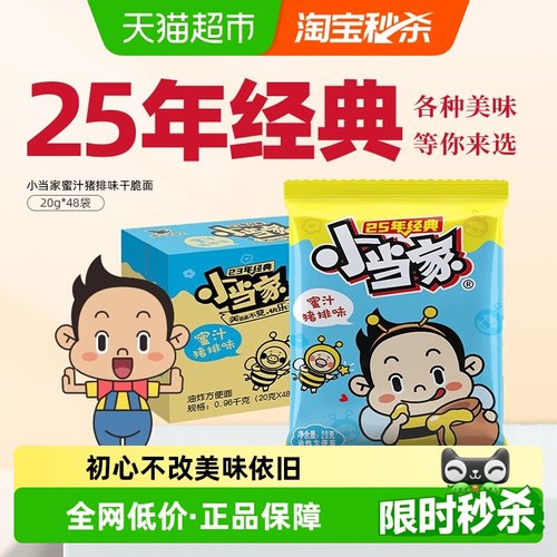 统一小当家猪排味干脆面