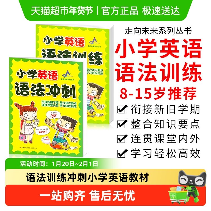 语法训练+冲刺全套小学少儿英语法专用教材中英双语丰富语法初级,书籍/杂志/报纸,儿童读物原版书,淘宝优惠券,粉丝福利购,淘宝优惠卷