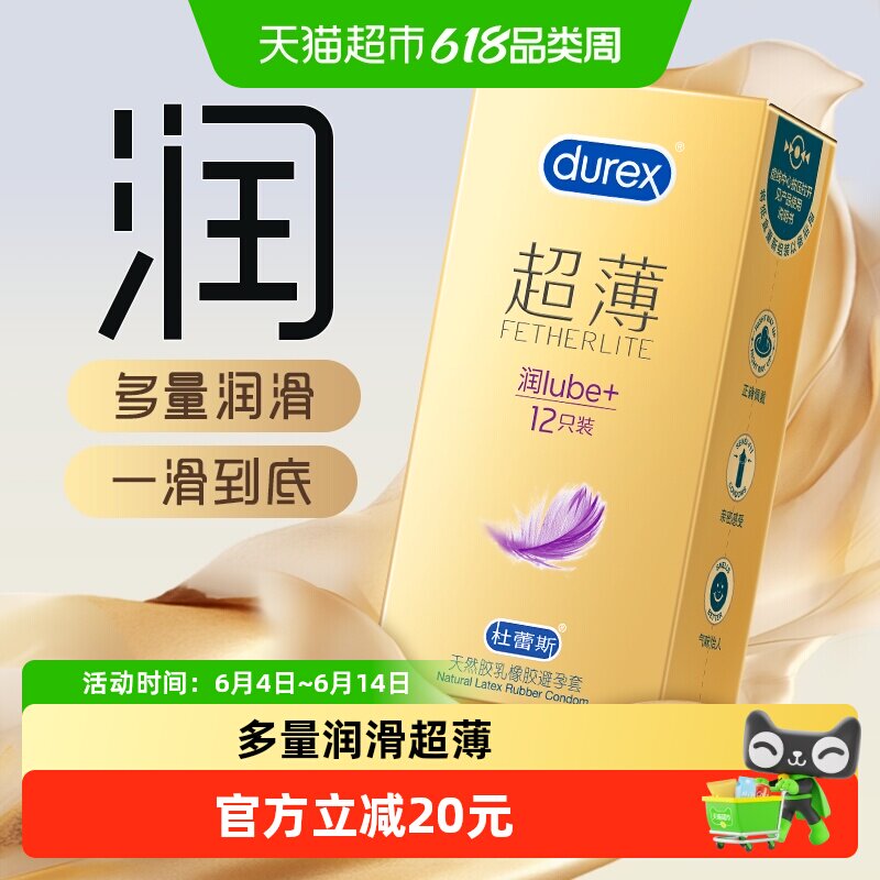 杜蕾斯避孕套超薄金润lube+安全套加倍润滑情趣保险套套成人