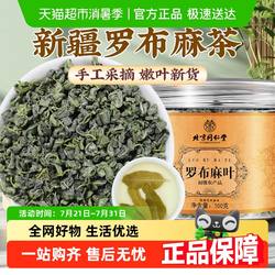 放鹤洲北京同仁堂罗布麻叶新疆罗布麻茶嫩叶新货中草药材官方正品