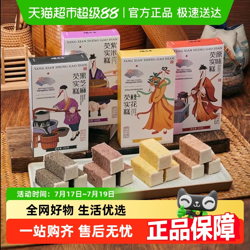 杨先生海盐奶椰芡实糕顺丰包邮