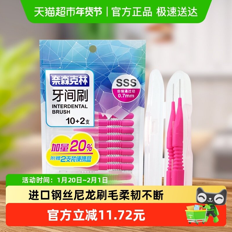 奈森克林牙缝刷牙间刷正畸牙套齿间刷0.7mm清洁牙缝间隙刷,洗护清洁剂/卫生巾/纸/香薰,牙刷/口腔清洁工具,淘宝优惠券,粉丝福利购,淘宝优惠卷