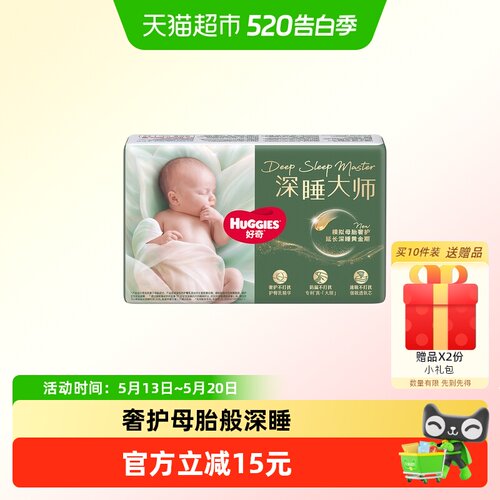 好奇小森林Pro深睡纸尿裤拉拉裤
