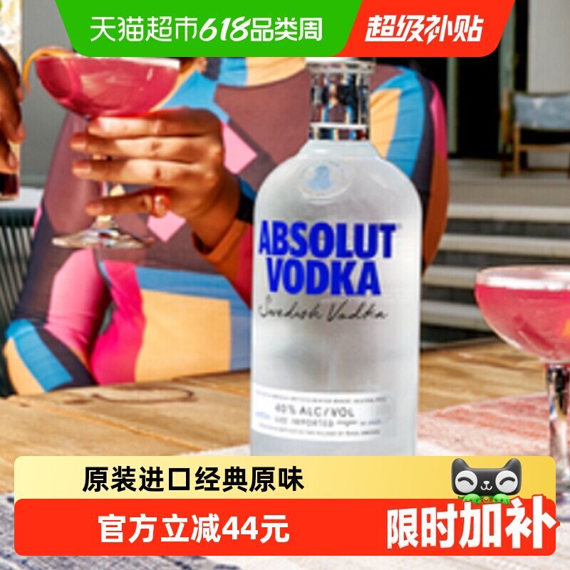 【进口】Absolut绝对伏特加原味1L×1瓶烈酒洋酒鸡尾酒基酒特调