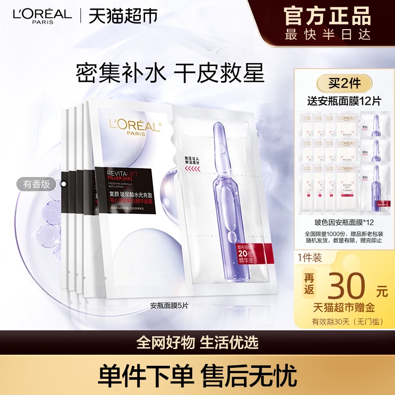 欧莱雅玻尿酸提亮肤色补水精华