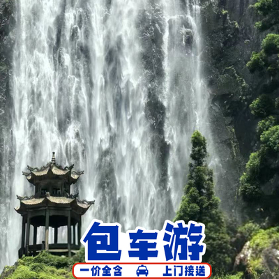 刘伯温故里百丈漈私家团