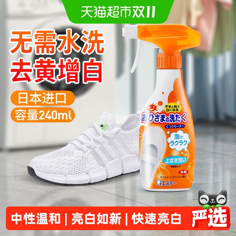 日本进口小白鞋清洁剂去污增白去黄神器刷鞋洗运动鞋子泡沫清洗剂