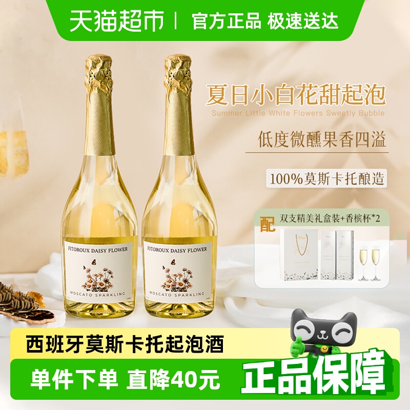 莫斯卡托菲特瓦白葡萄酒双支礼盒装