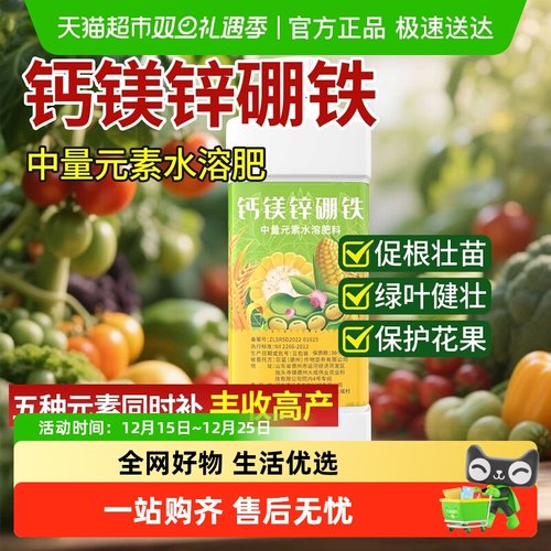 DWD/德沃多肥料钙镁硼锌铁微量素