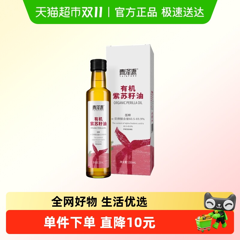青泽源有机紫苏籽油250ml