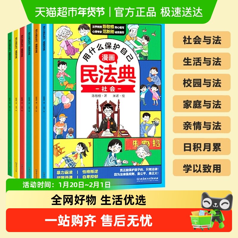 漫画版民法典 用什么保护自己全套6册 让孩子学法懂法 正版书籍,书籍/杂志/报纸,科普百科,淘宝优惠券,粉丝福利购,淘宝优惠卷