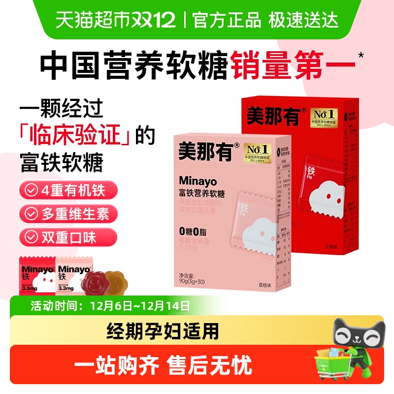 Minayo美那有富铁营养软糖铁糖贫血补女性孕妇0糖0脂含铁元素