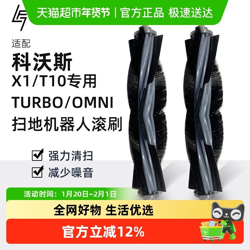 适用于科沃斯配件扫地机器人T20/X1/T10/T5/ N5/ T8/N8T9滚刷配件,生活电器,扫地机配件/耗材,淘宝优惠券,粉丝福利购,淘宝优惠卷