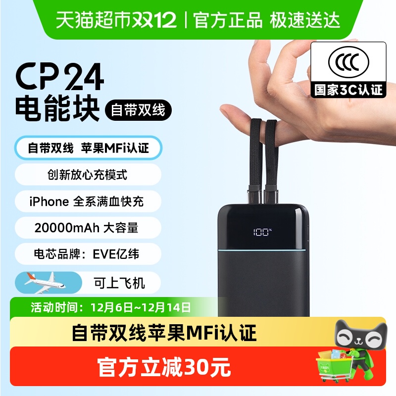 CUKTECH酷态科CP24电能块自带线