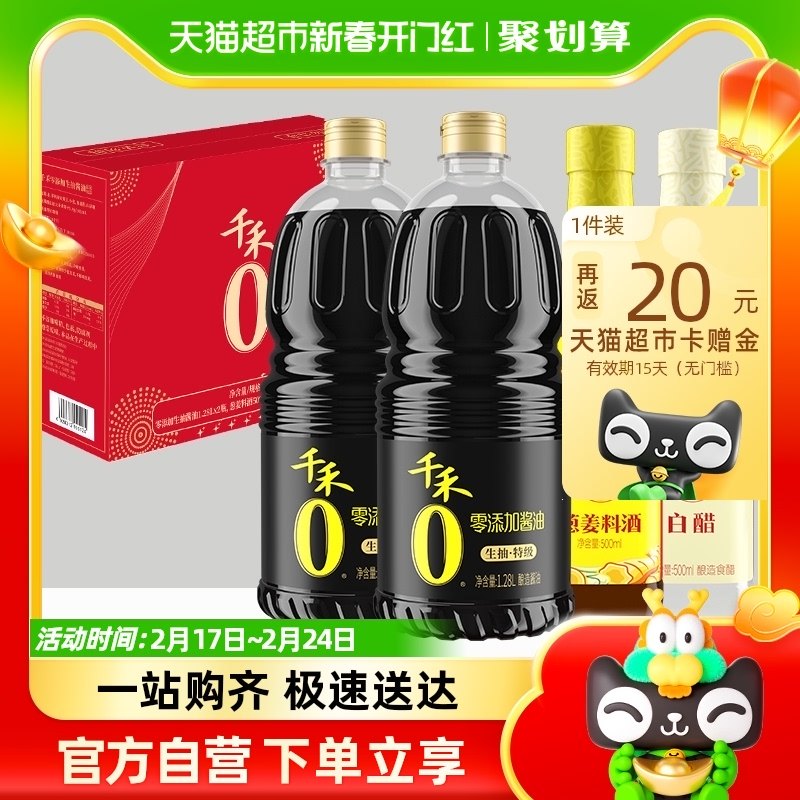 千禾酱油0添加礼盒1.28L*2+500ML*2特级生抽白醋料酒炒菜调味家用