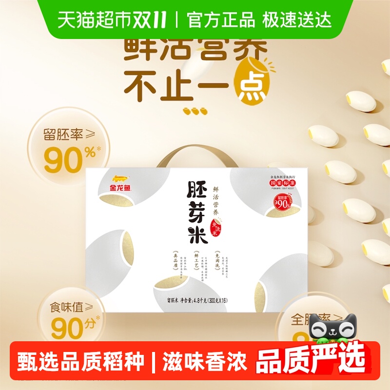 金龙鱼胚芽米礼盒装