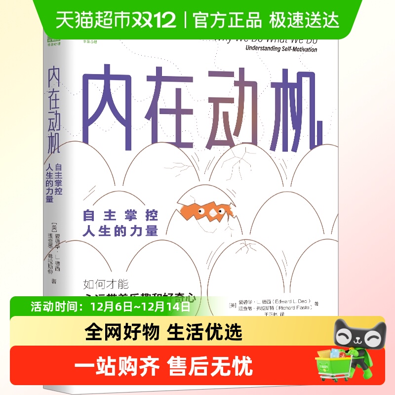 自主掌控人生的力量 重新发现真正的自我