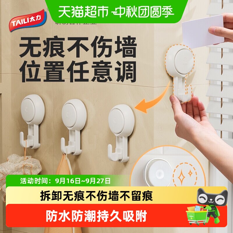 太力免打孔吸盘挂钩即装即用图片