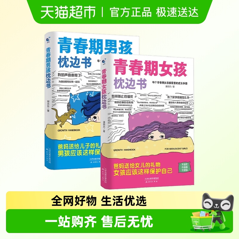 青春期男孩女孩的枕边书性教育